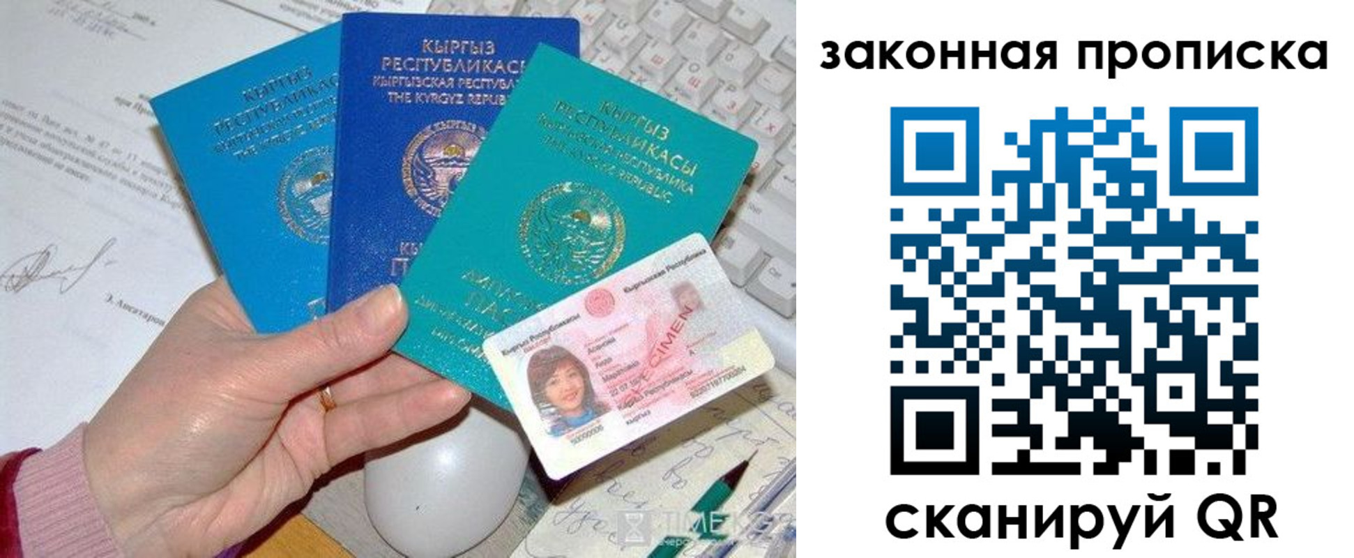 прописка 2025 в Тогучине