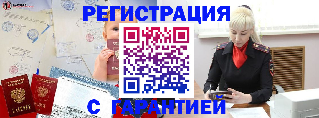 прописка иностранных граждан в Тогучине