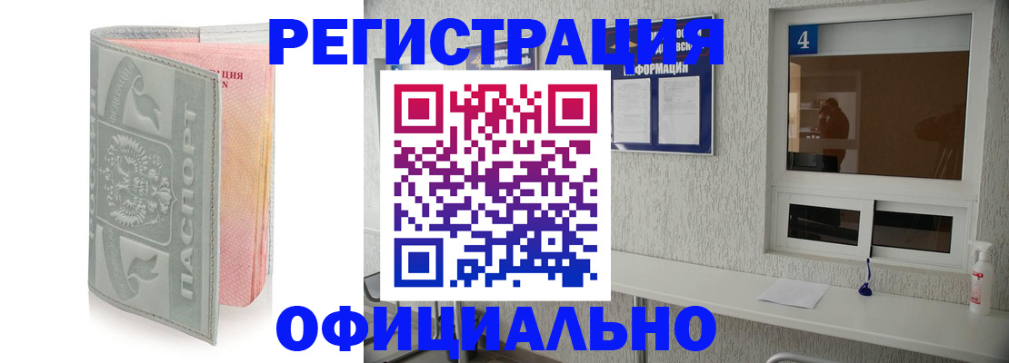 прописка иностранных граждан в Тогучине