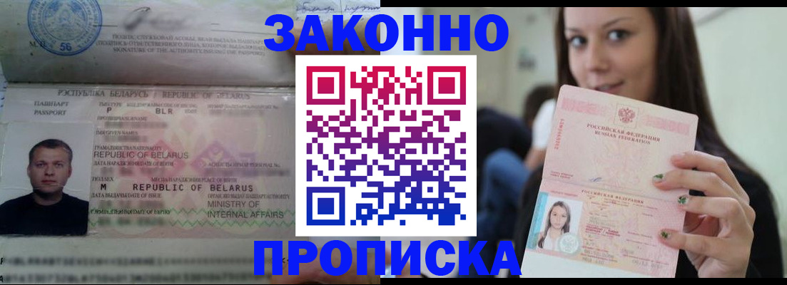 временная регистрация надежно в Тогучине